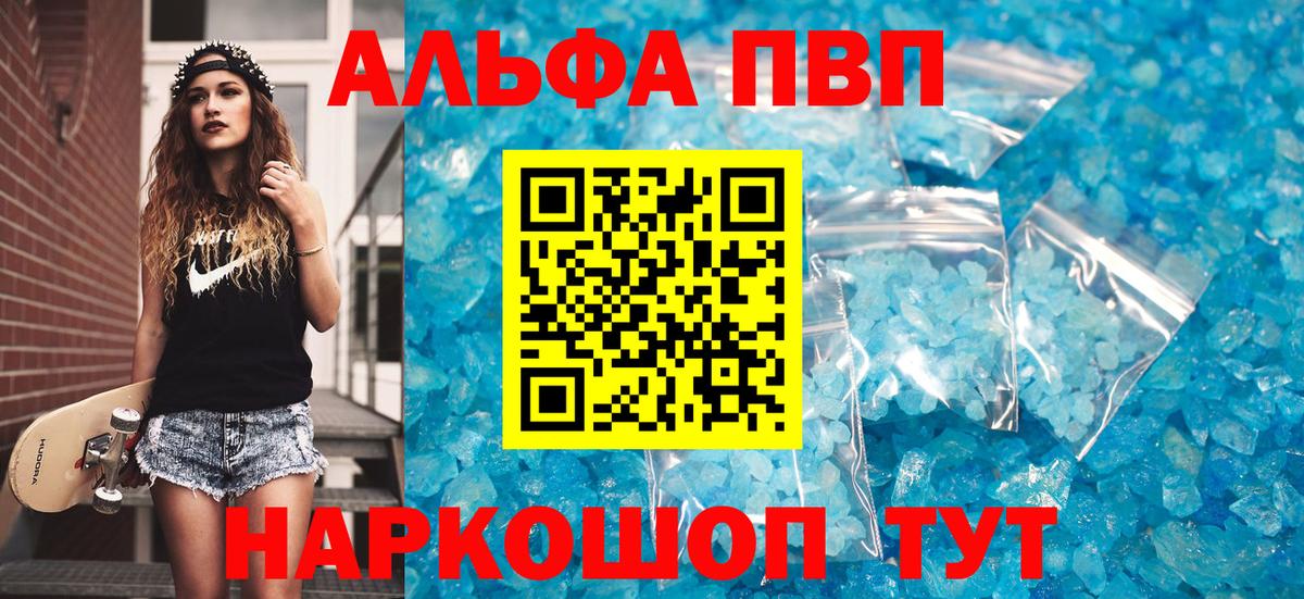 Alpha PVP СК КРИС Шадринск