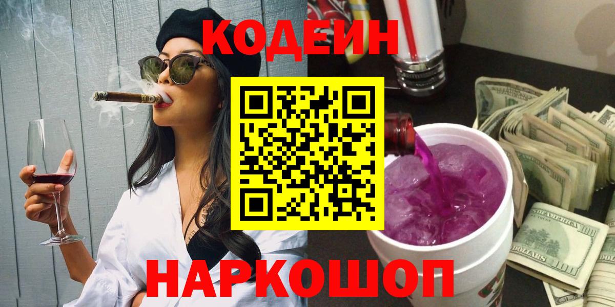 Кодеиновый сироп Lean Purple Drank Шадринск