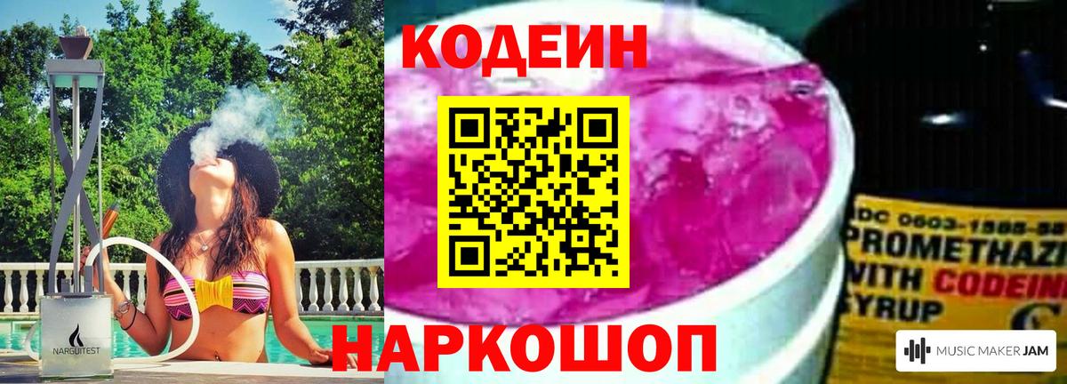Кодеиновый сироп Lean напиток Lean (лин)  Кодеиновый сироп Lean Purple Drank  Шадринск  Вход с VPN 