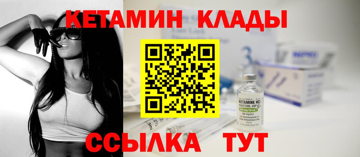 Кетамин ketamine  Вход с VPN  площадка какой сайт  Шадринск 