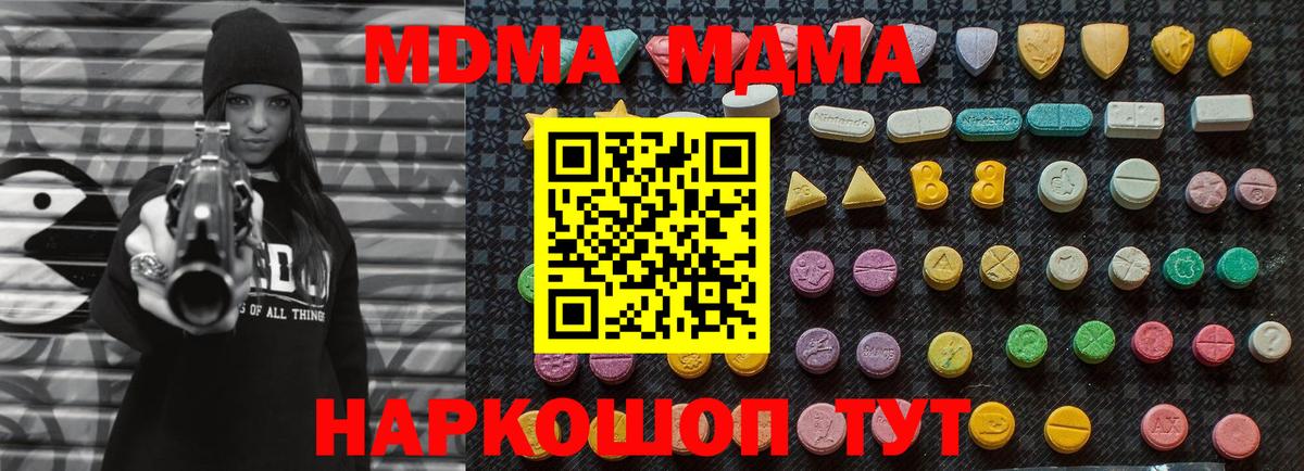 МДМА Molly  Вход с VPN  MDMA Molly  Шадринск 