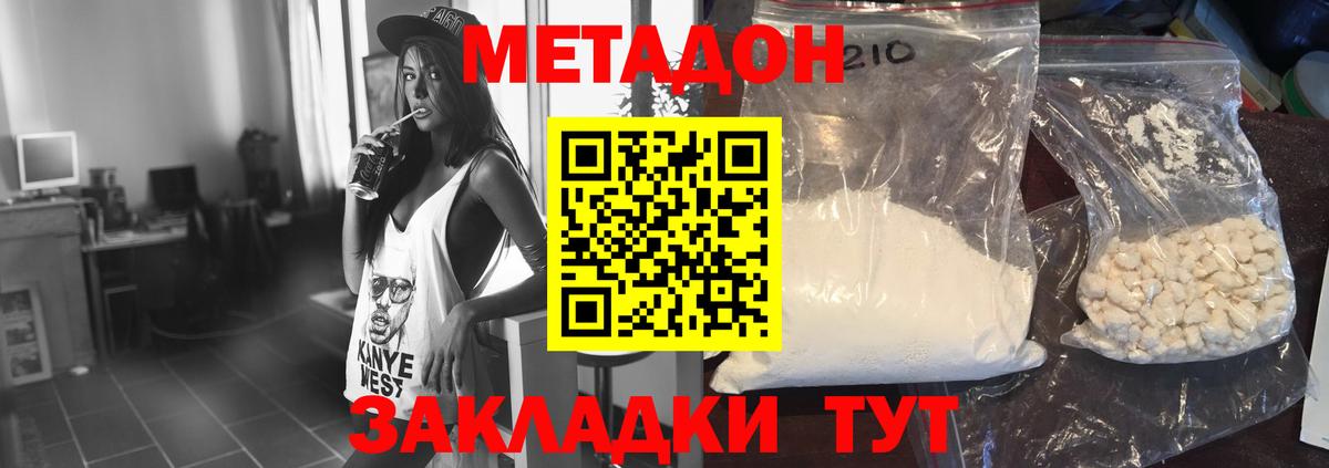 Метадон methadone Шадринск