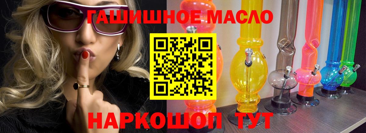 ТГК гашишное масло Шадринск